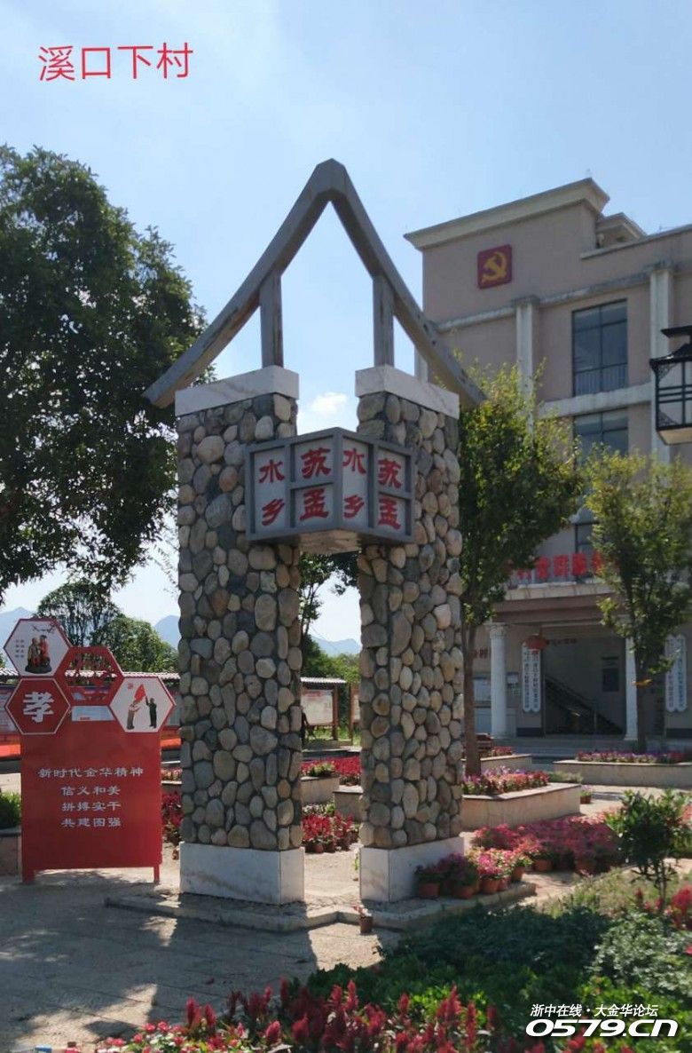  苏孟乡溪口下村