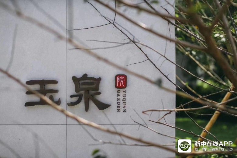 买了万科玉泉院一期的进|二手市场 - 大金华论坛 - bbs.0579.cn