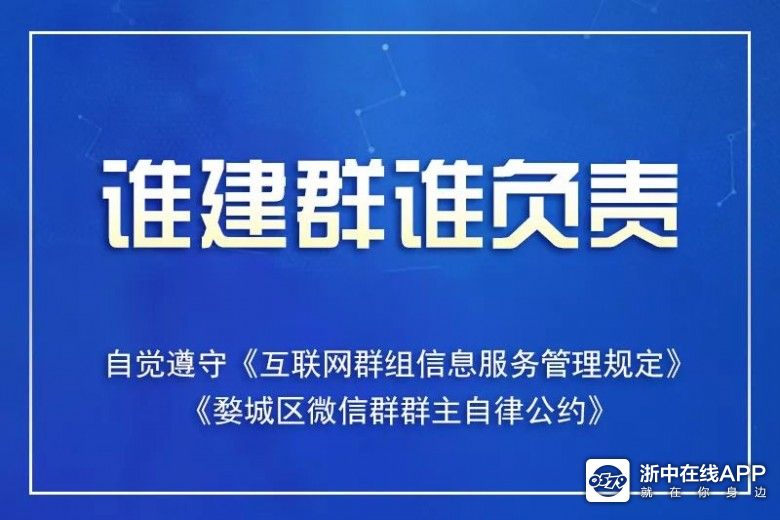 为此,区委网信办号召全区各群主