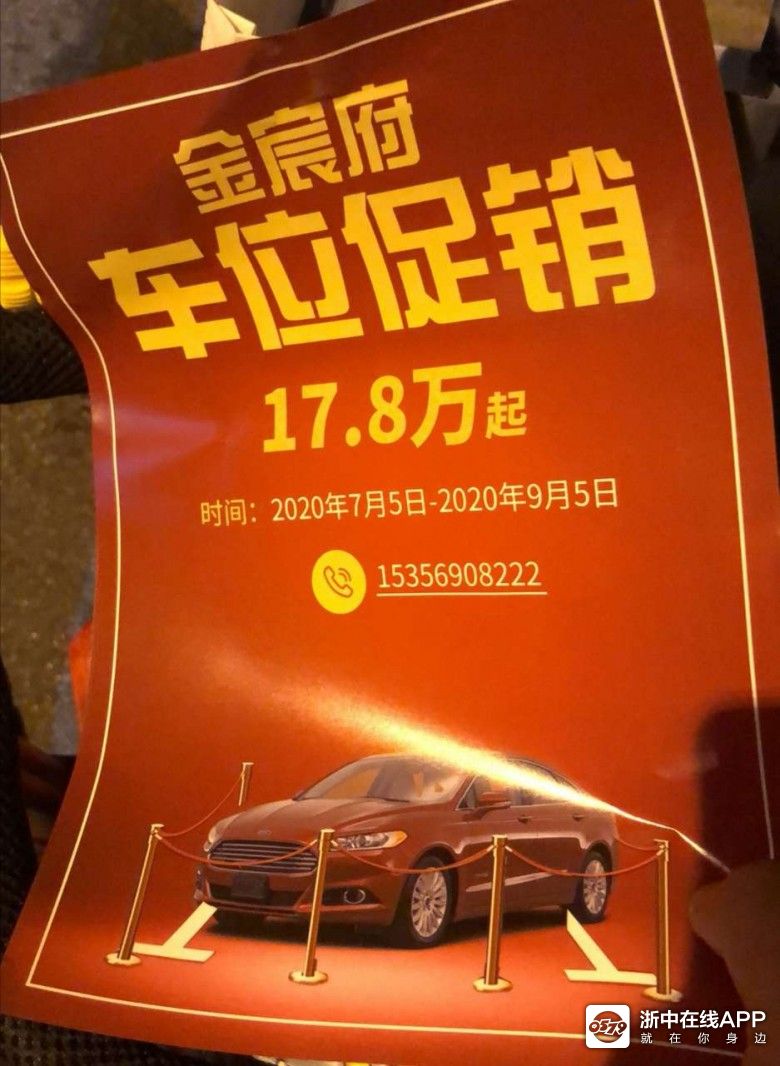 金宸府车位这么便宜了吗