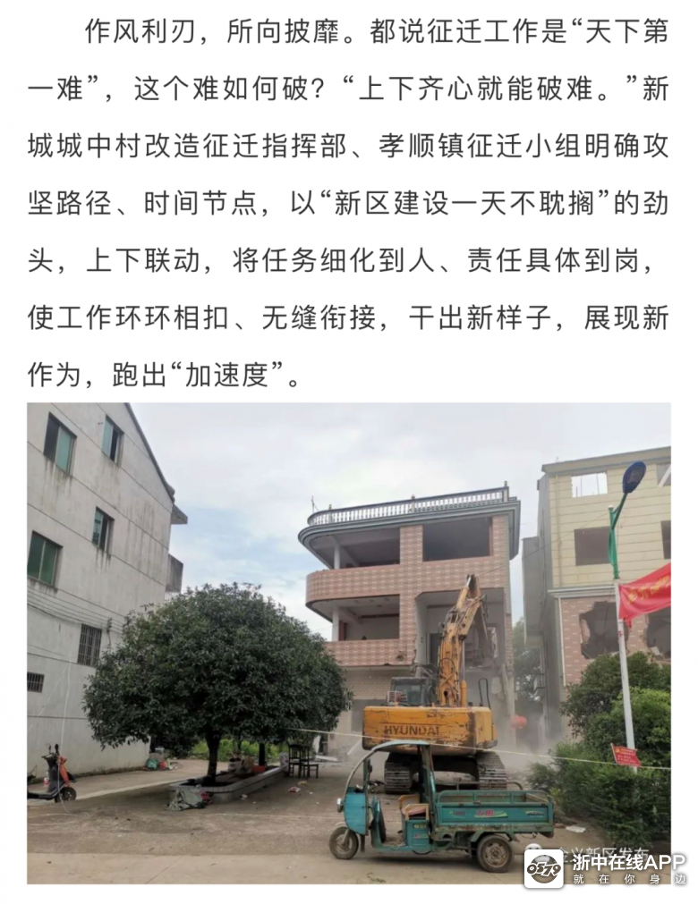 金华这个村拆光了!共252幢拆迁房