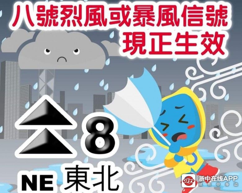 8号风球会在日间大部份时间维持,吾通全日吾洗返工?