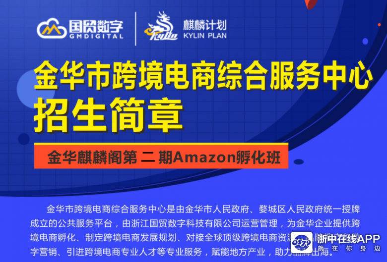 金华市跨境电商综合服务中心招生啦!