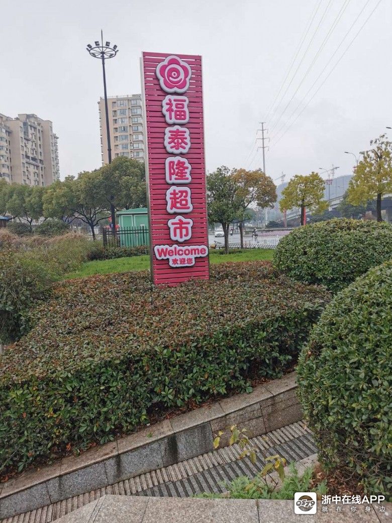 福泰隆在江北又开店了.