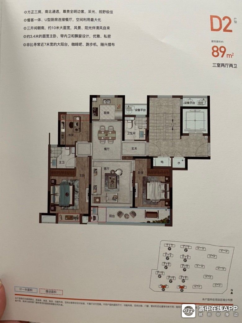 萬固江潮名邸的戶型89和96你們幫我參謀下呀