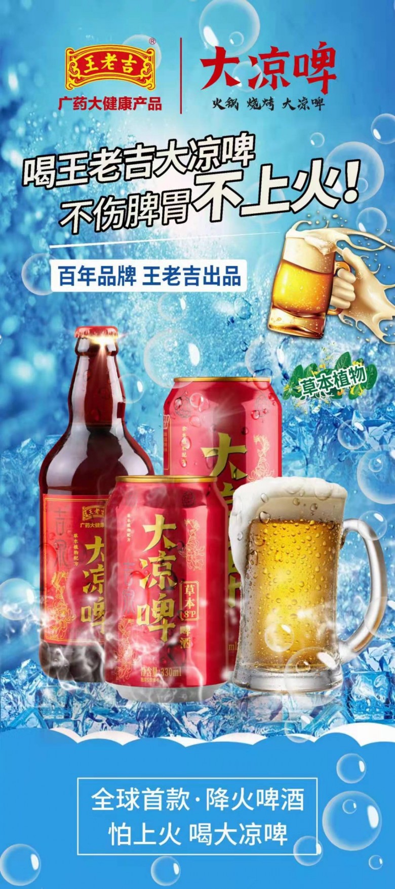 现诚招王老吉大凉啤合作