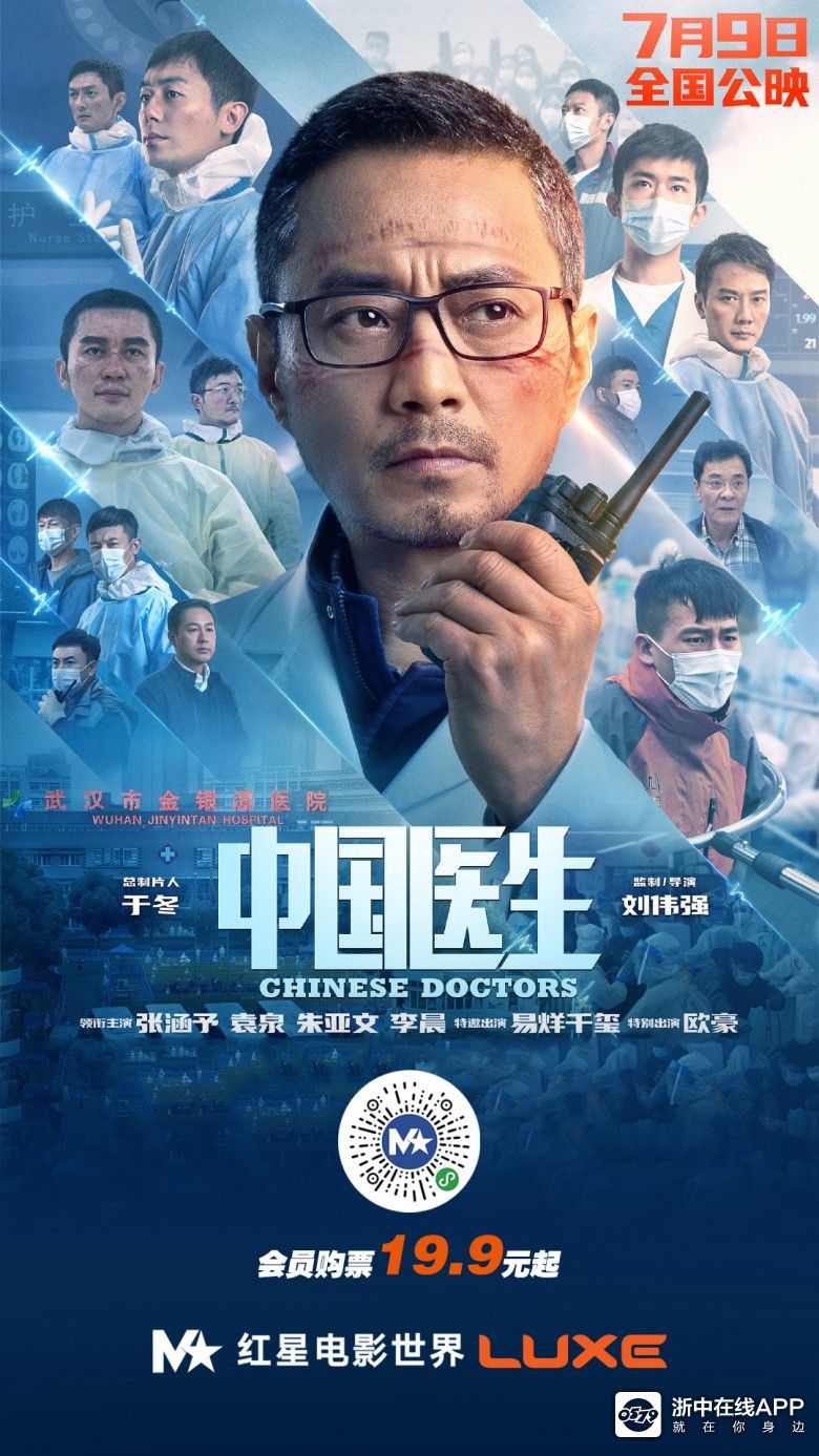 《中国医生》金华红星电影世界邀请你免费观影啦!