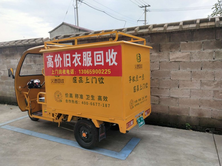 回收旧衣服 旧鞋子 就长的