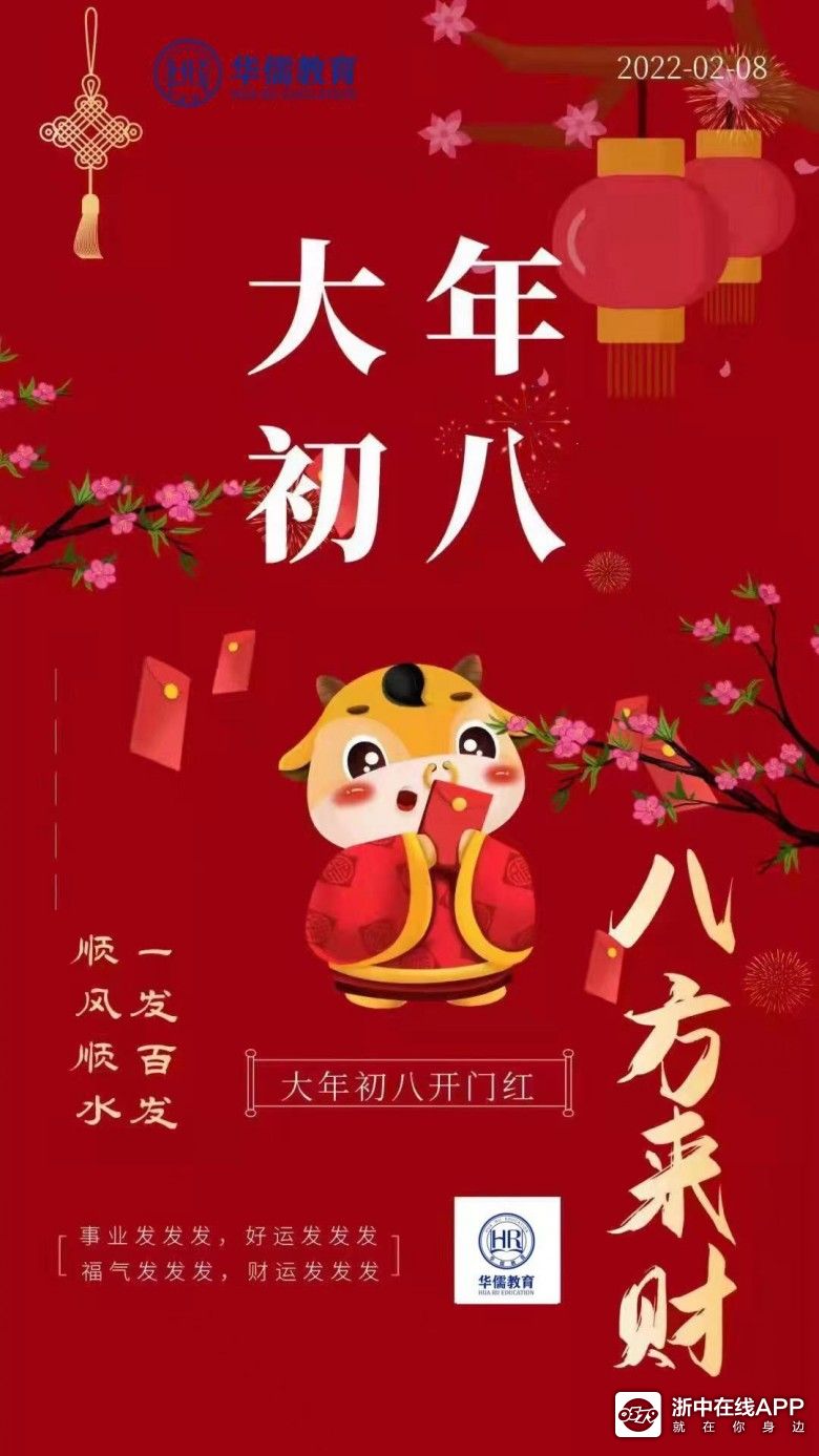 大年初八开工大吉