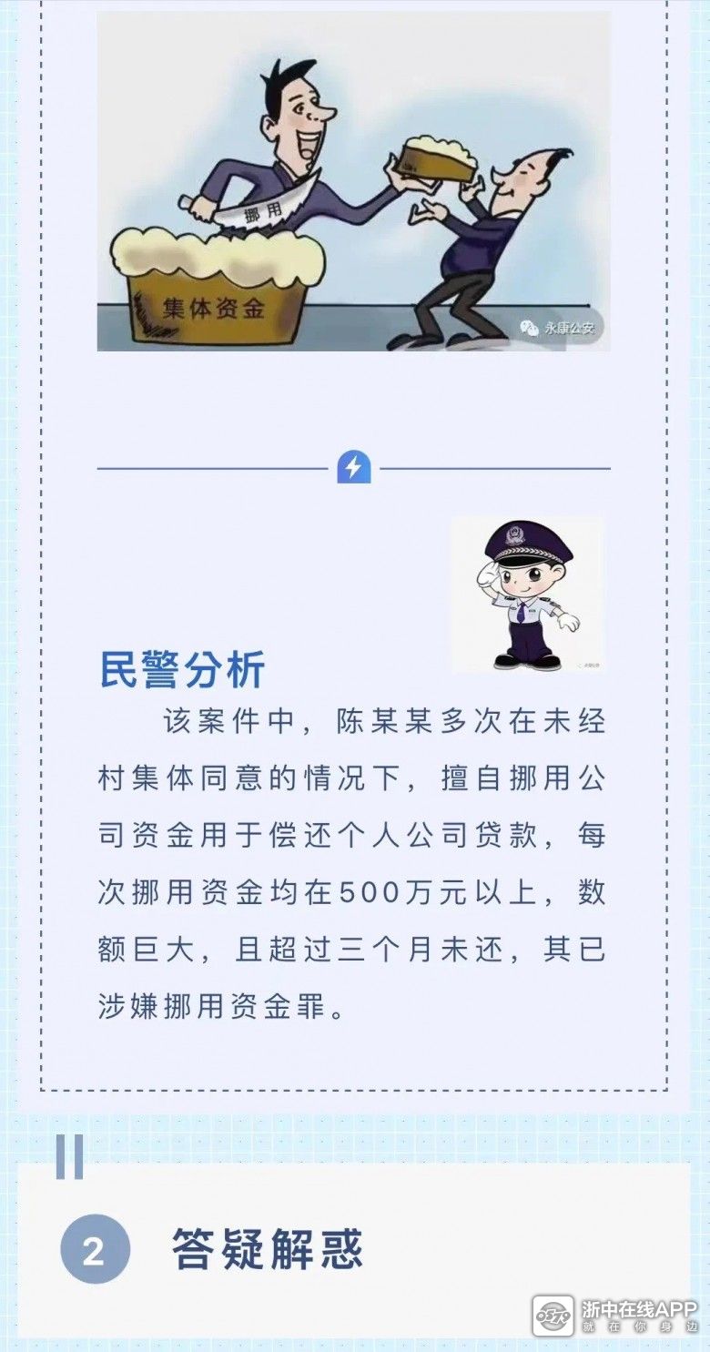 [0579路边社]挪用集体资金2800万，栽了 [复制链接] [复制手机版链接]