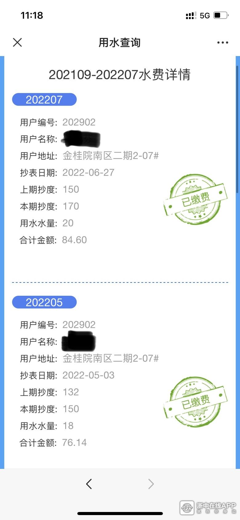 金华市自来水公司乱收水费